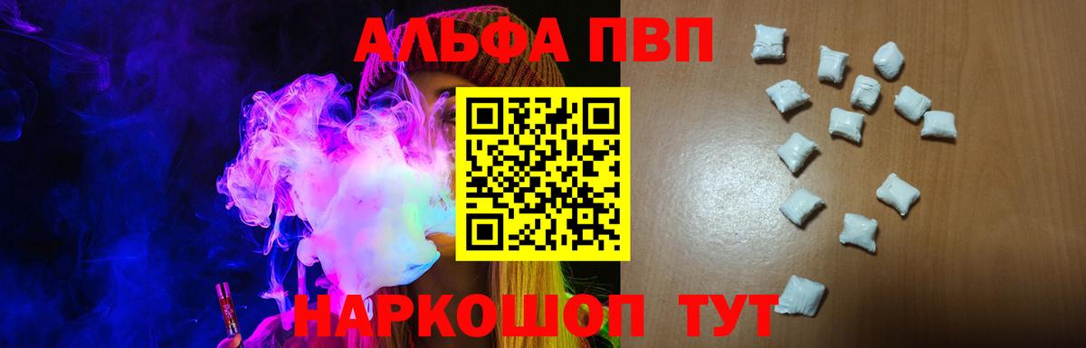 A-PVP СК КРИС  Вход с VPN  Белово  А ПВП кристаллы 
