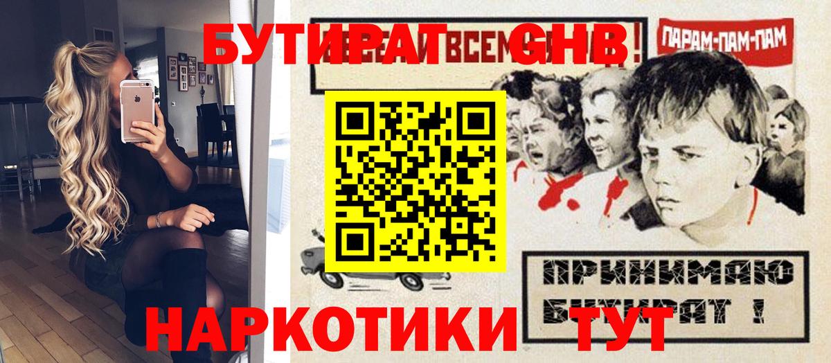Бутират оксана Белово