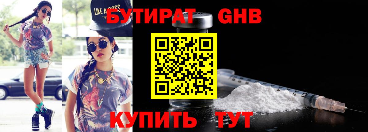 Белово  Бутират  Вход с VPN  Бутират оксибутират 