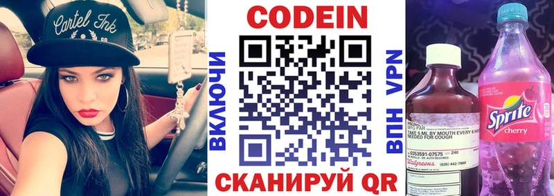 Кодеин напиток Lean (лин)  Белово 