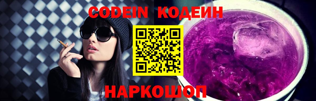 Кодеиновый сироп Lean Purple Drank Белово