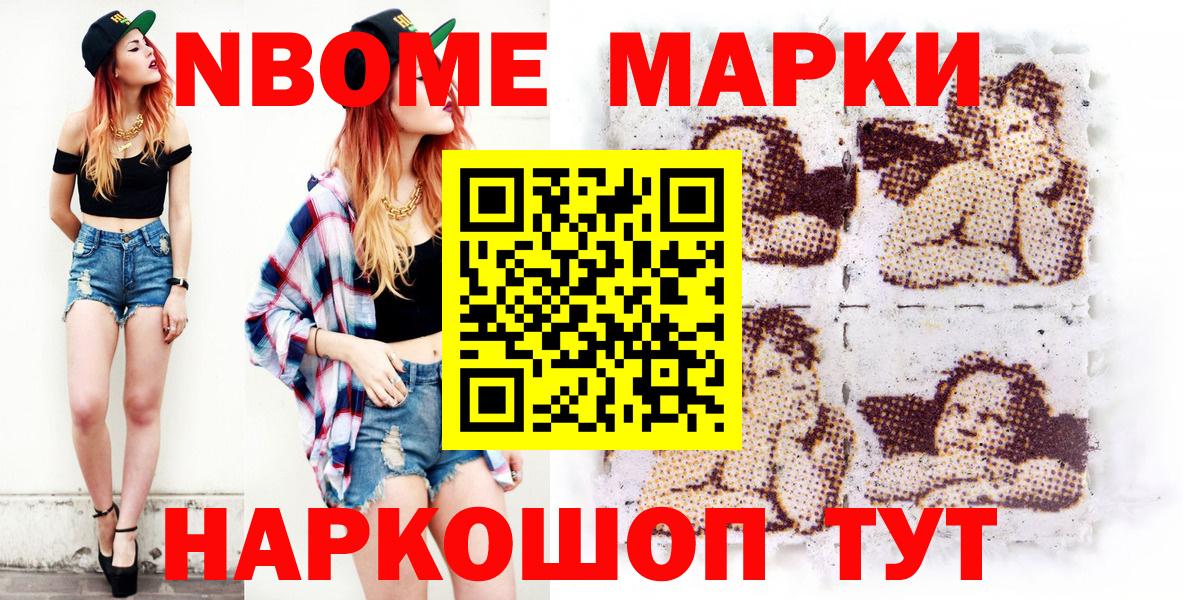 Белово  Марки NBOMe  Вход с VPN  наркотики  Марки N-bome 1,8мг 